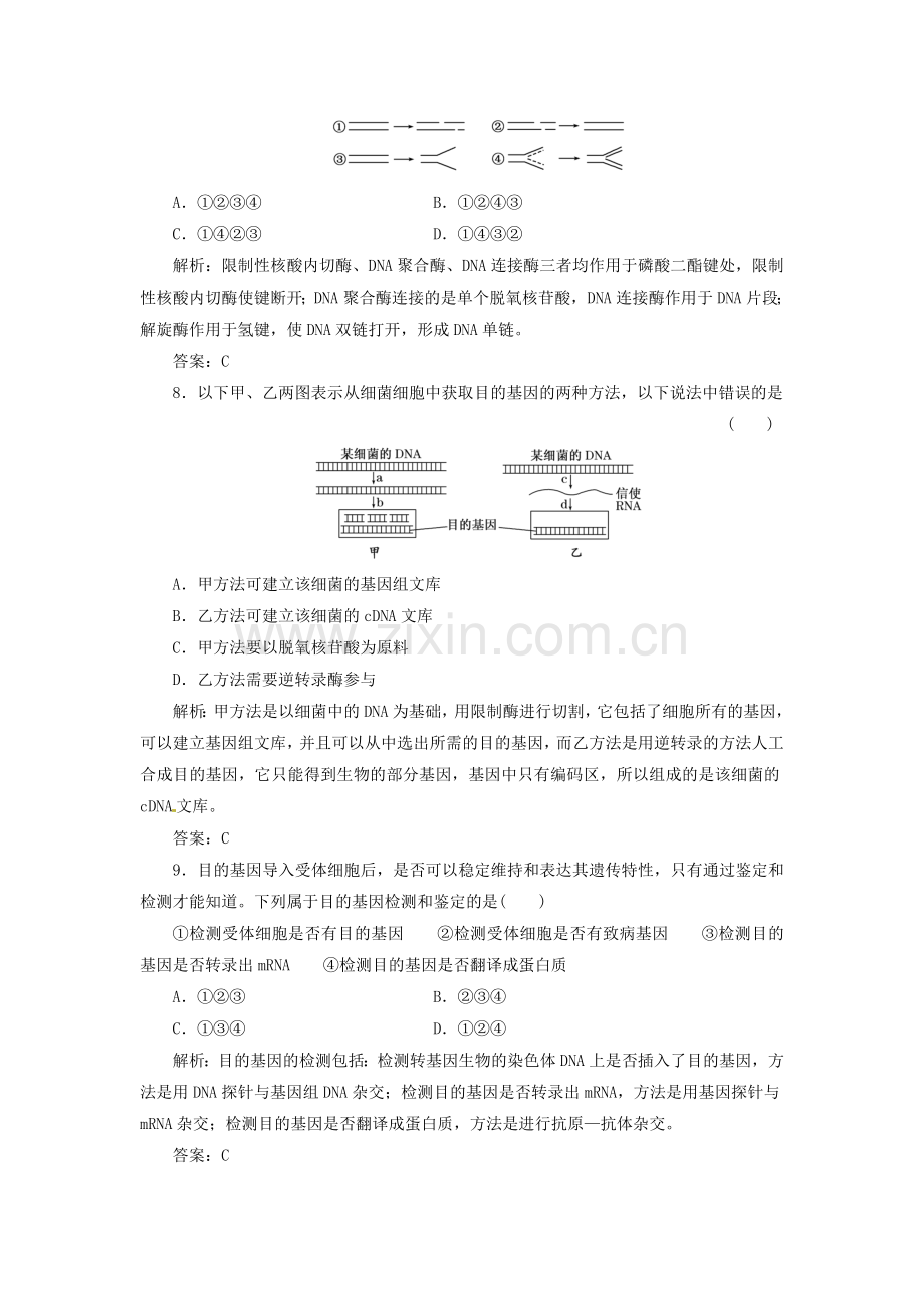 创新方案高中生物阶段质量检测一必修3.doc_第3页