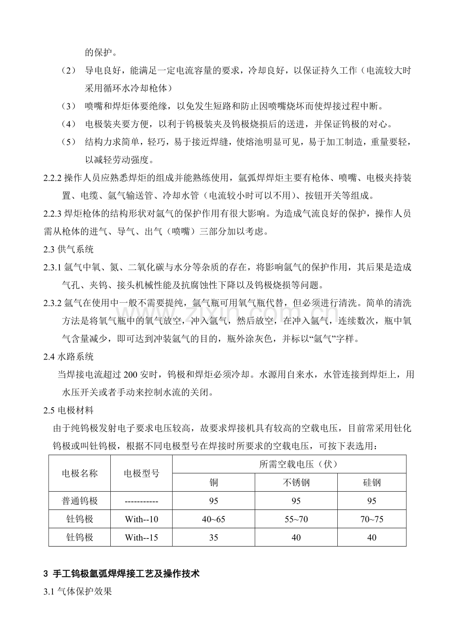 氩弧焊作业指导书汇总.doc_第3页