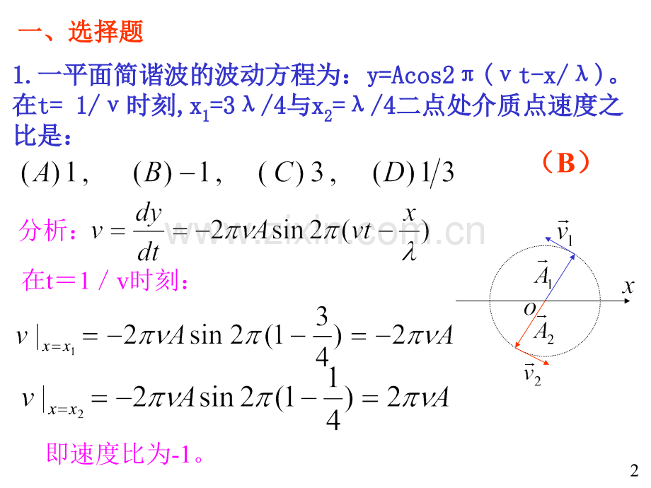 大学物理规范作业本一08解答详解.pptx_第2页