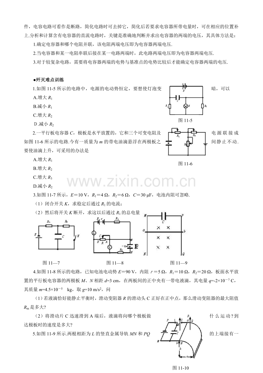 2010高考物理难点突破含电容电路的分析策略.doc_第3页