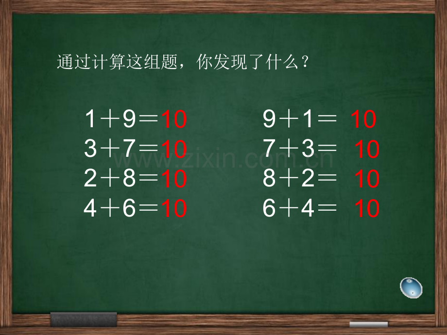 20以内数的加减法复习.pptx_第3页