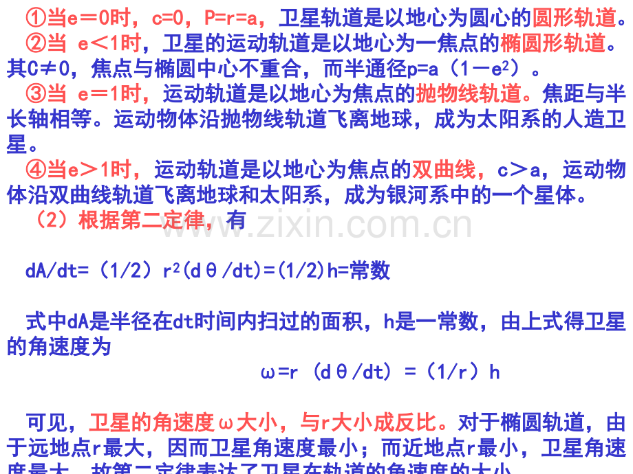 卫星气象学基本知识.pptx_第2页