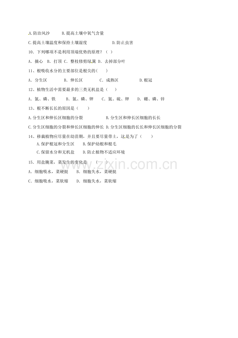 八年级生物上学期第一次月考试题无答案-新人教版6.doc_第2页