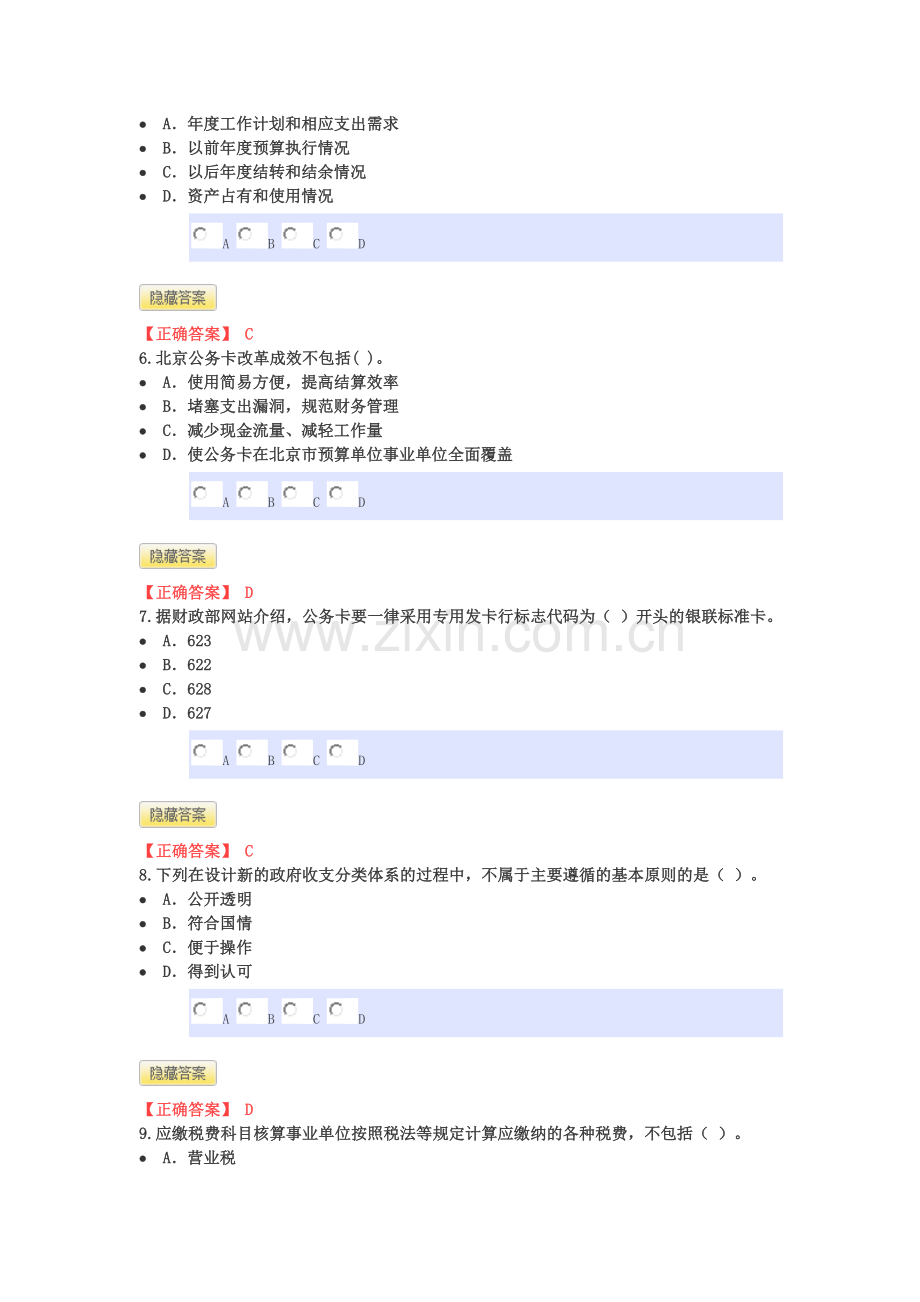 2013会计继续教育答案行政事业单位要点.doc_第2页