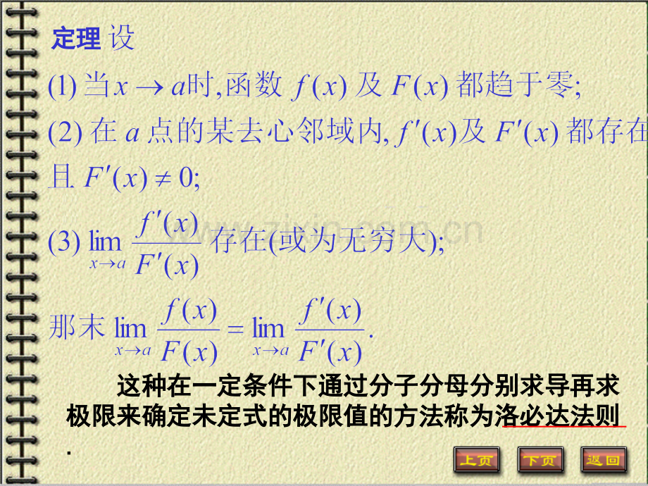 高等数学电子同济版.pptx_第3页