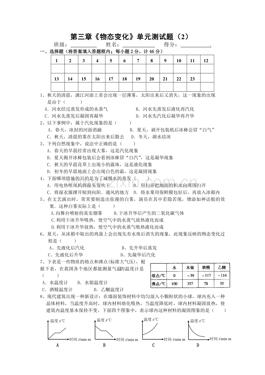 物态变化测试卷及答案.doc_第1页