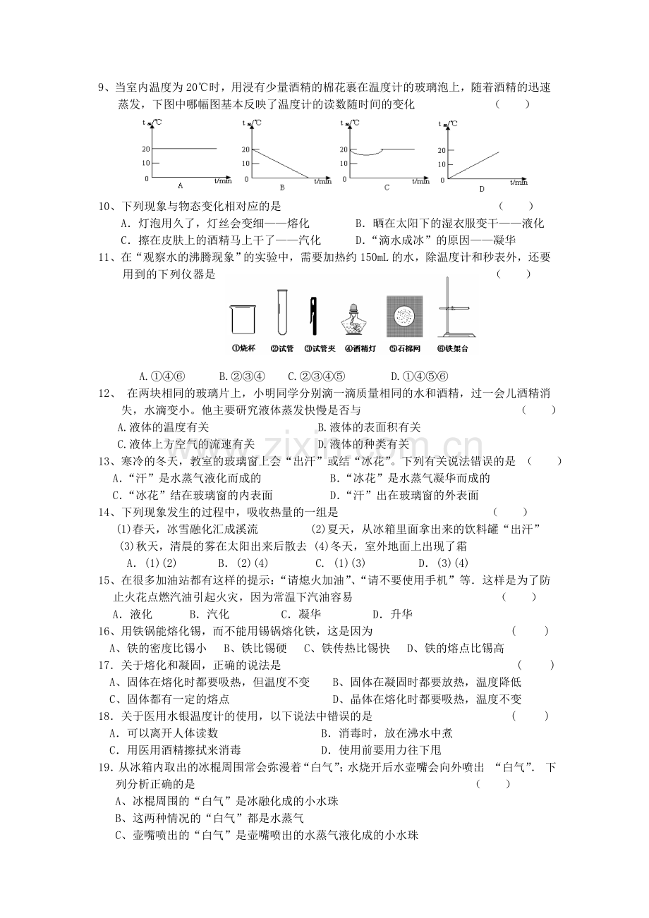 物态变化测试卷及答案.doc_第2页