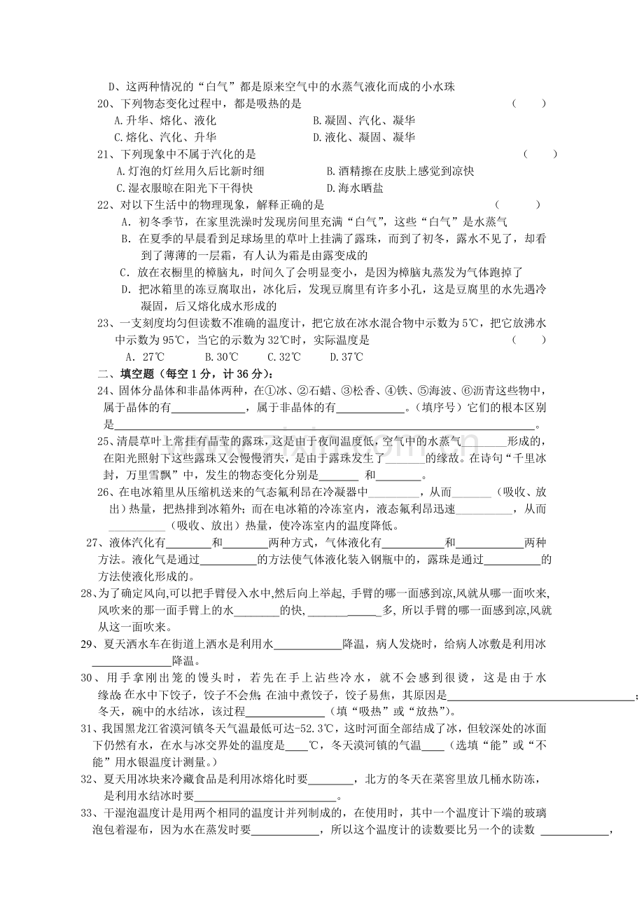 物态变化测试卷及答案.doc_第3页