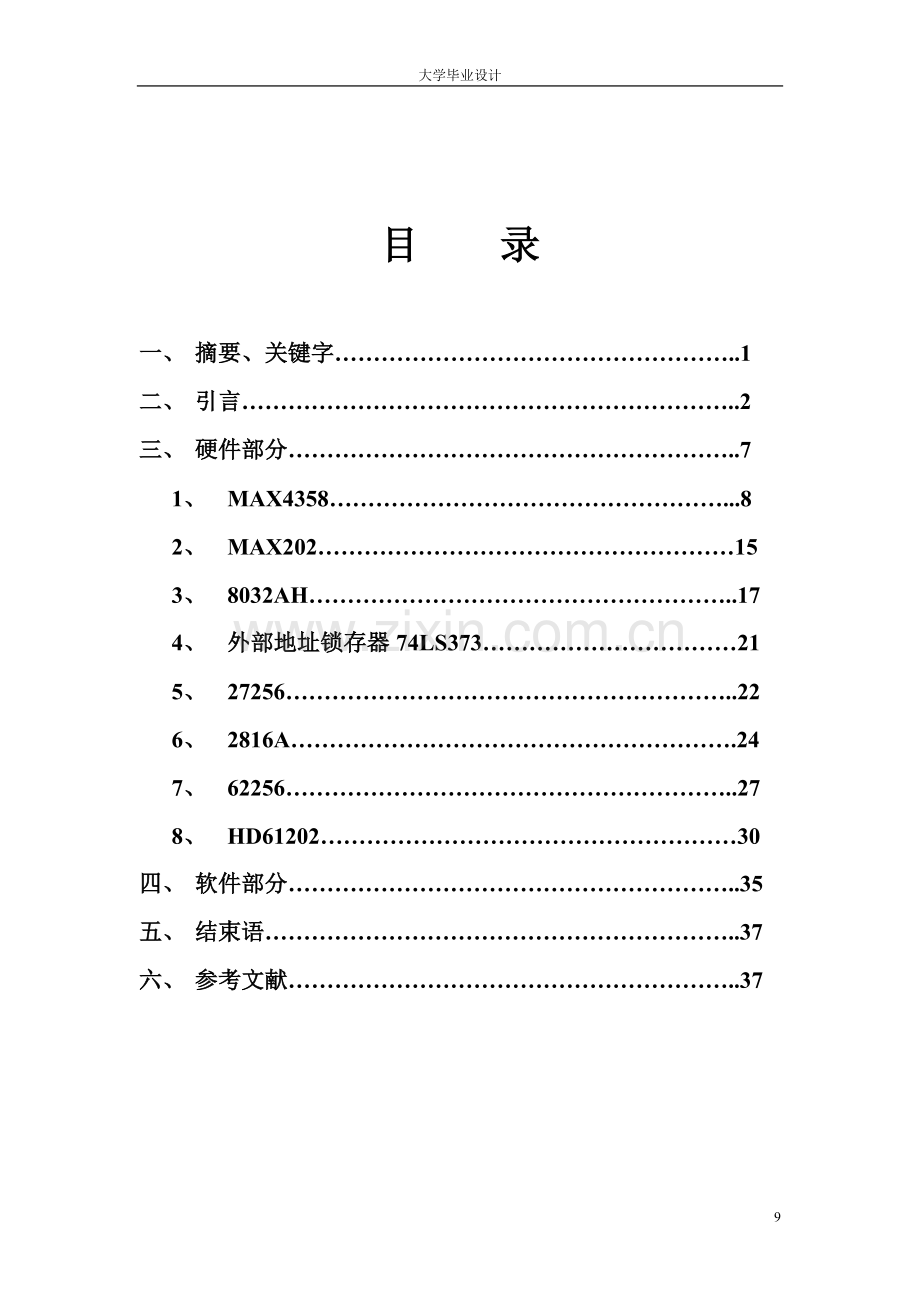 报告视频矩阵切换装置本科毕业论文.doc_第2页