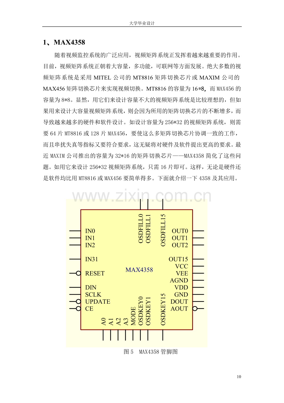 报告视频矩阵切换装置本科毕业论文.doc_第3页