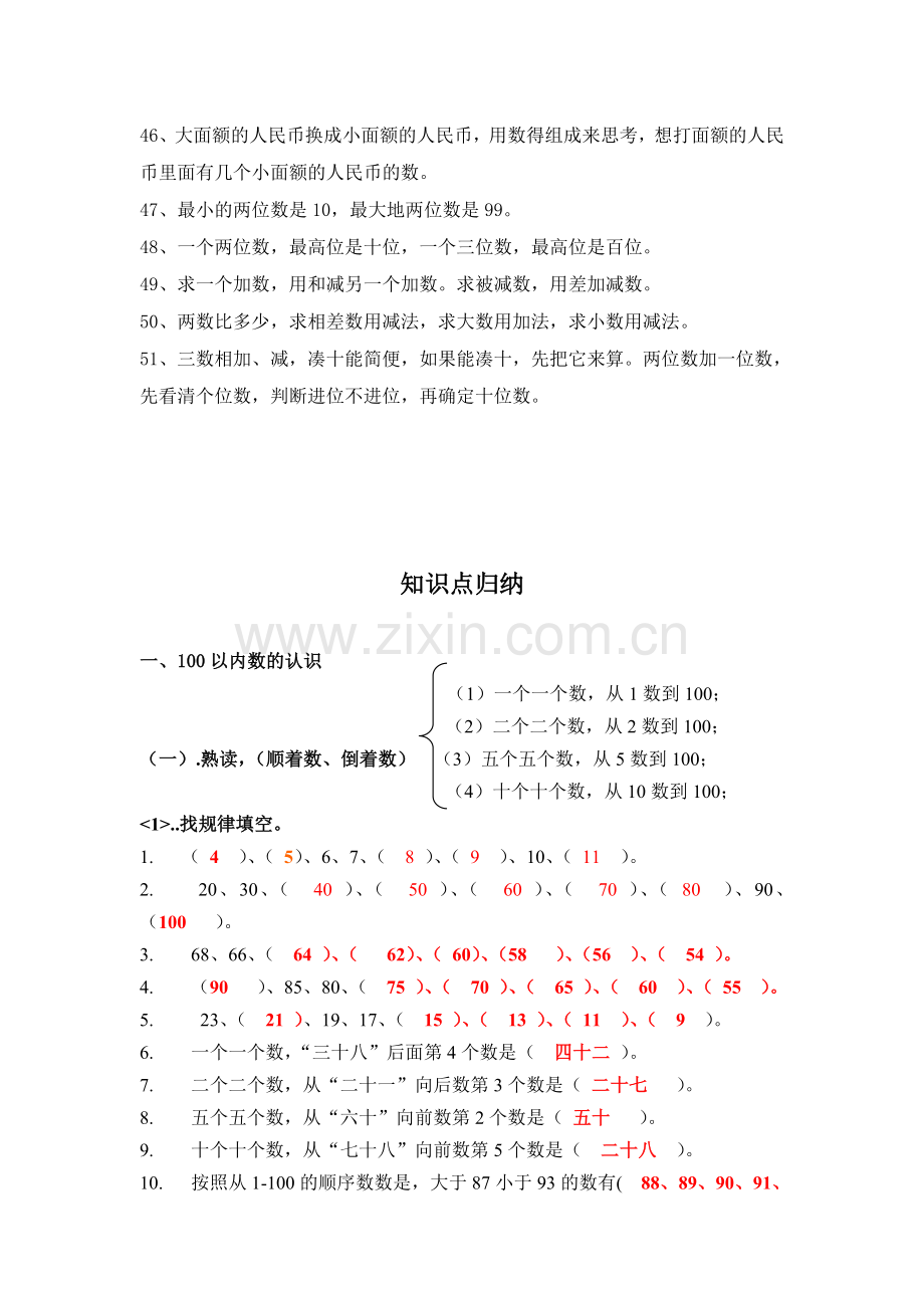 一年级下册数学口诀知识点归纳期末复习资料.doc_第3页