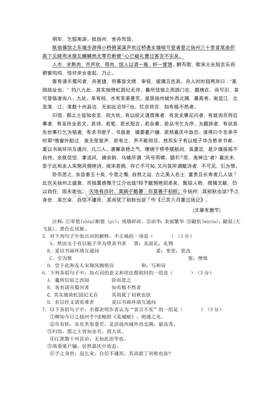 广东省潮汕2011度下学期高三两校联考语文.doc_第2页