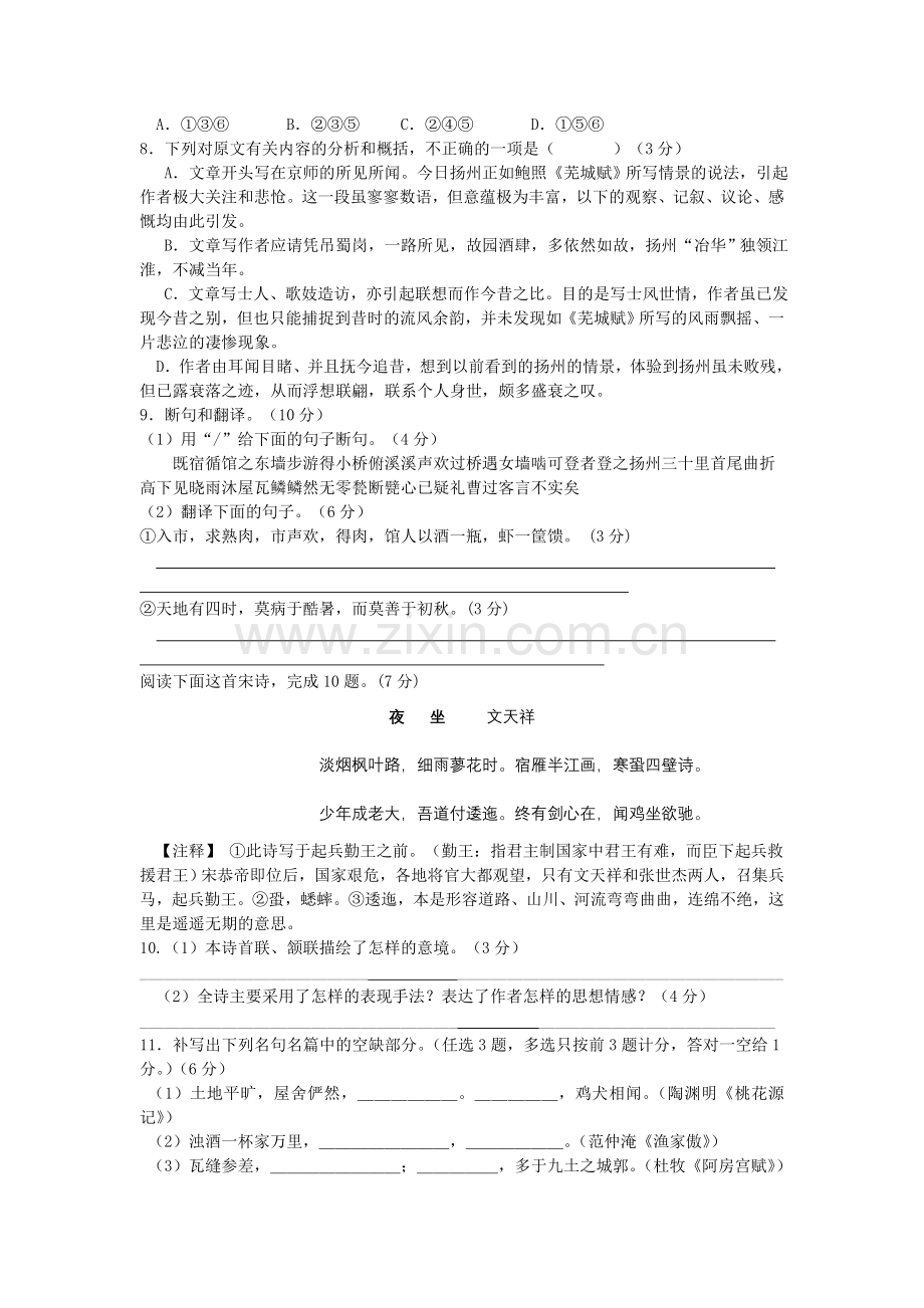 广东省潮汕2011度下学期高三两校联考语文.doc_第3页