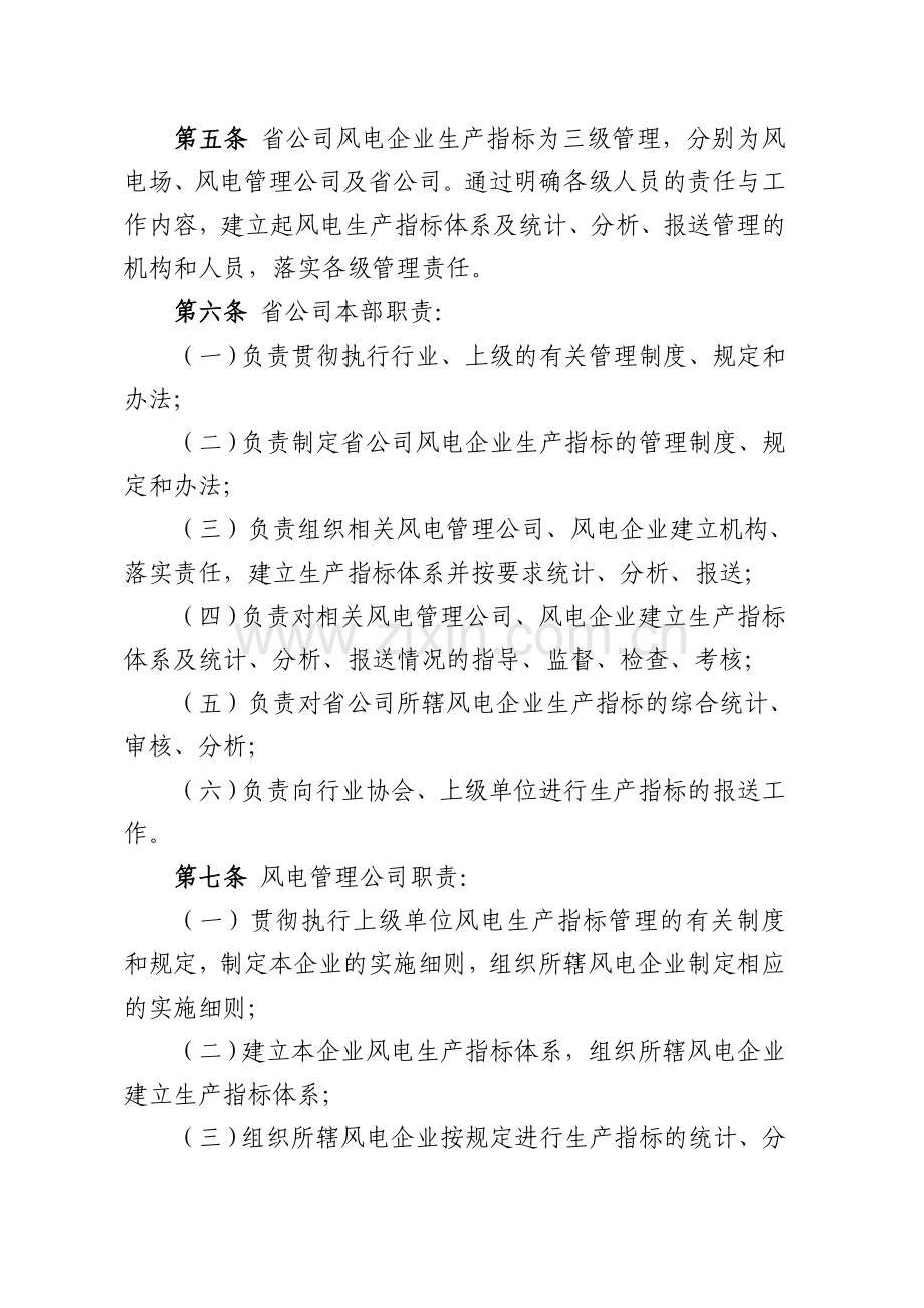 xxx公司风电企业生产指标管理办法.doc_第2页