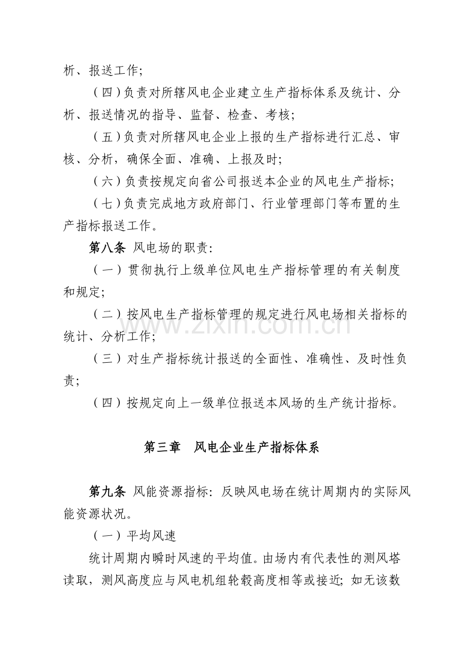 xxx公司风电企业生产指标管理办法.doc_第3页