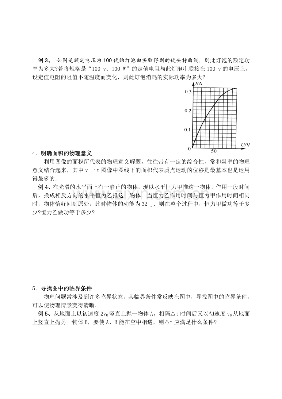 方法专题一图像法解题.doc_第2页