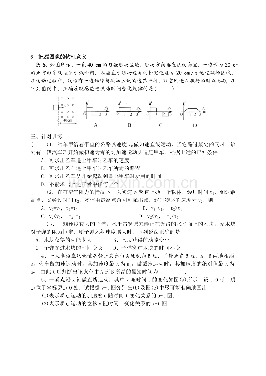 方法专题一图像法解题.doc_第3页