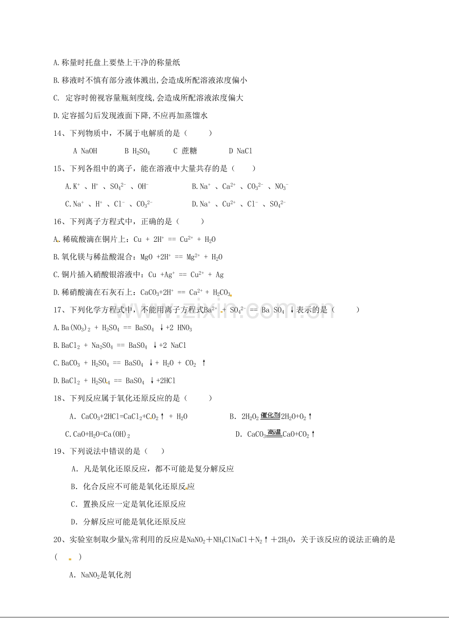 高一化学上学期期中试题重点班.doc_第3页