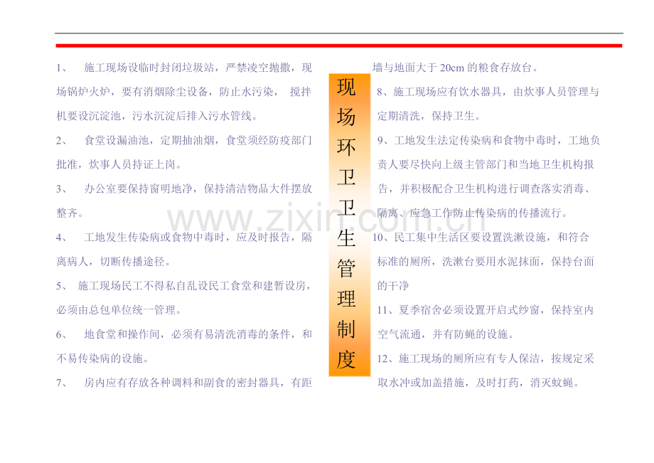 现场环卫卫生管理制度.doc_第1页