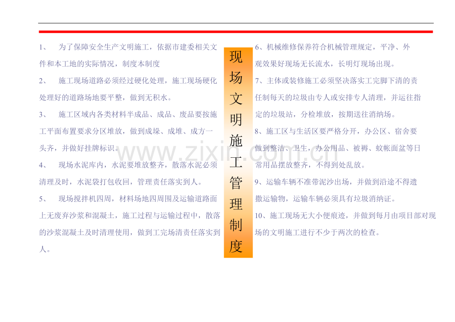 现场环卫卫生管理制度.doc_第3页