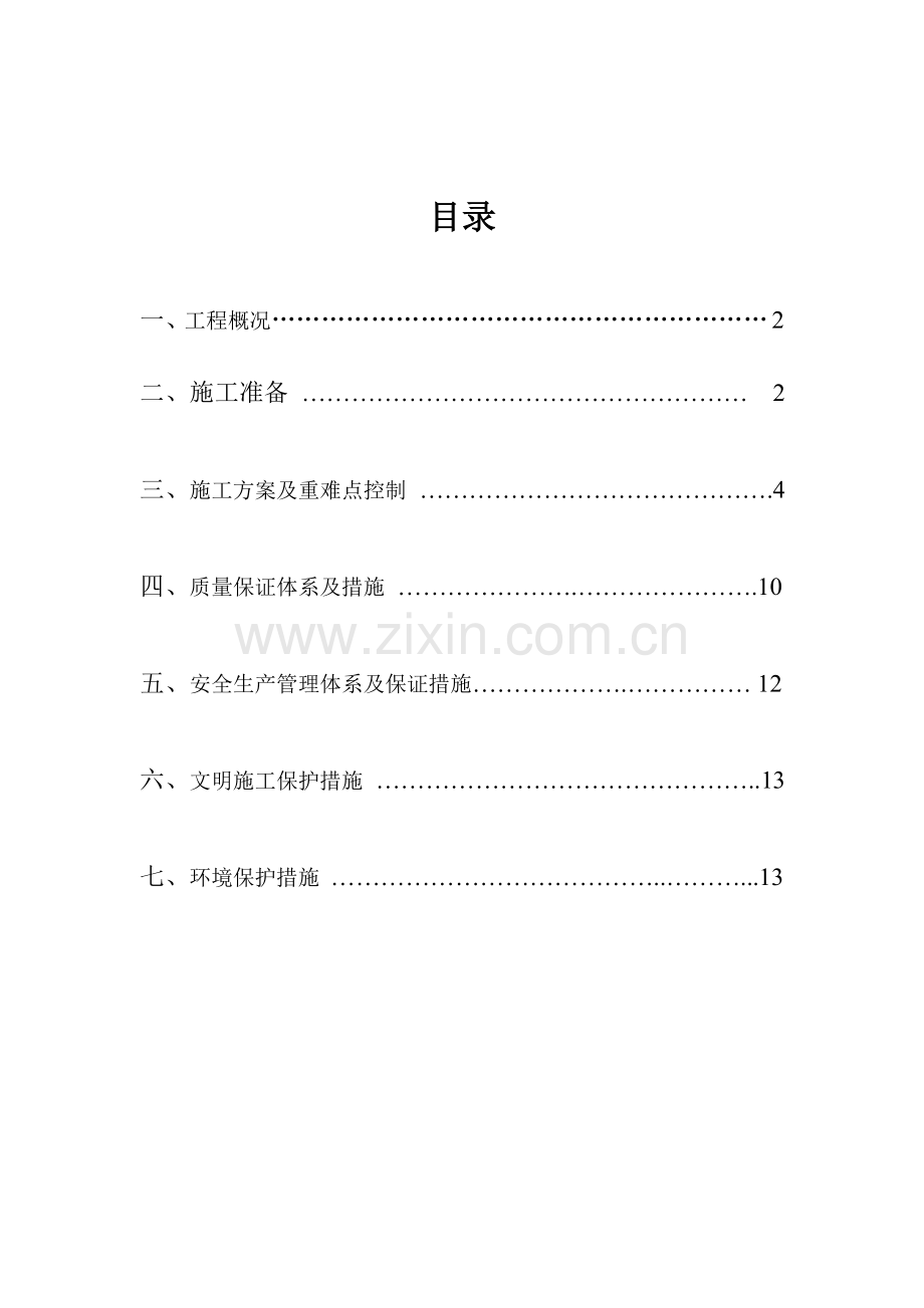 垫层级配碎石施工方案.doc_第1页