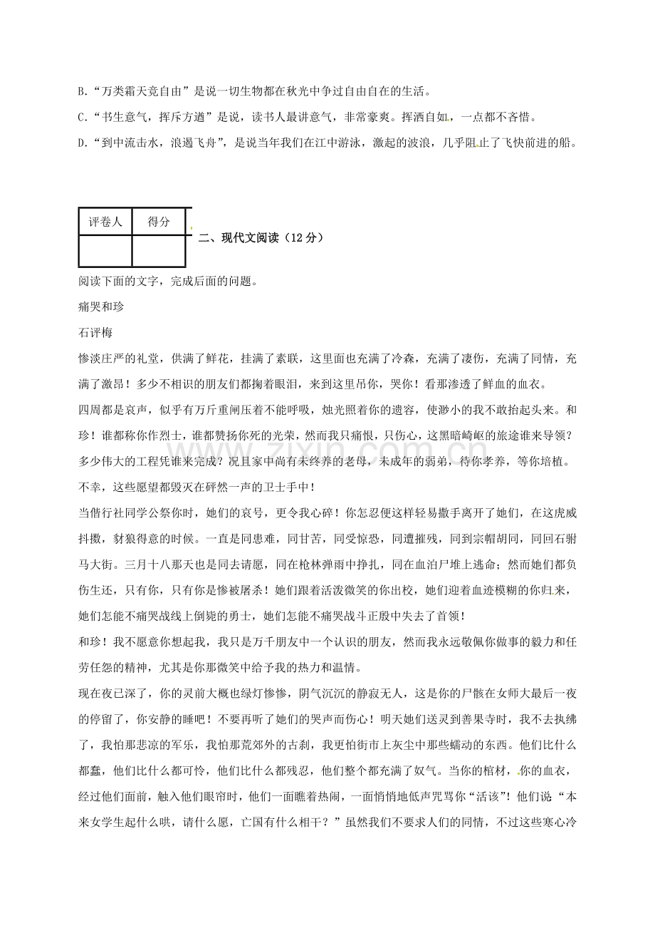 高一语文上学期第三周周测试题.doc_第2页