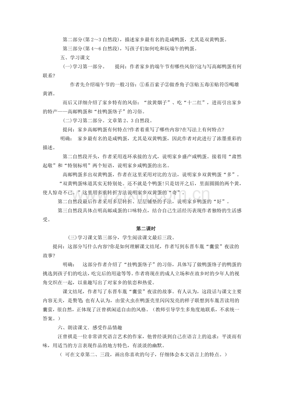 17端午的鸭蛋教学案.doc_第2页