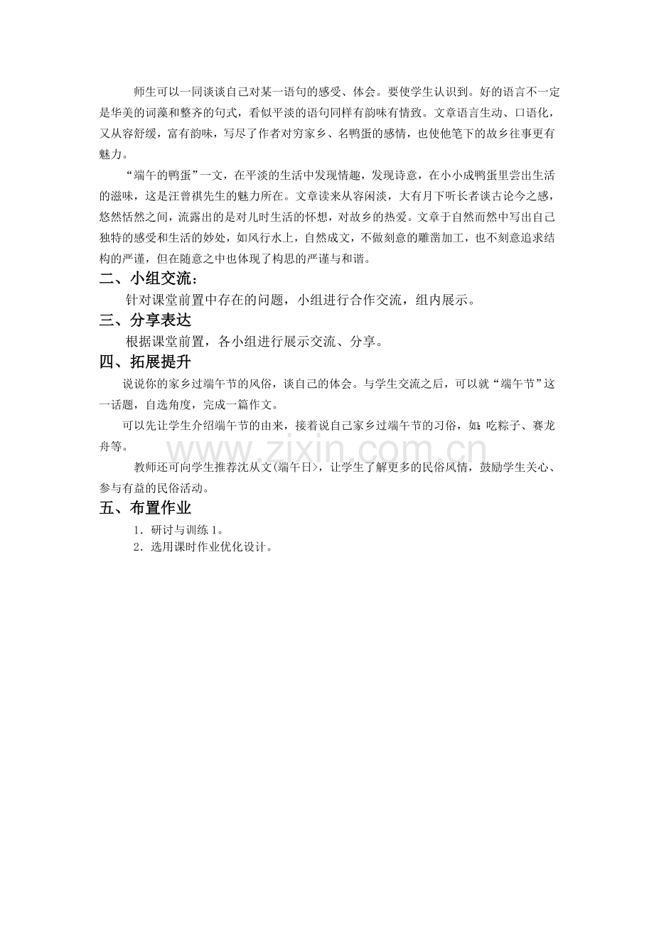 17端午的鸭蛋教学案.doc_第3页