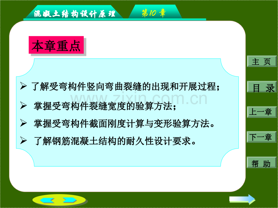 钢筋混凝土结构的适用性和耐久性陕西理工学院.pptx_第2页