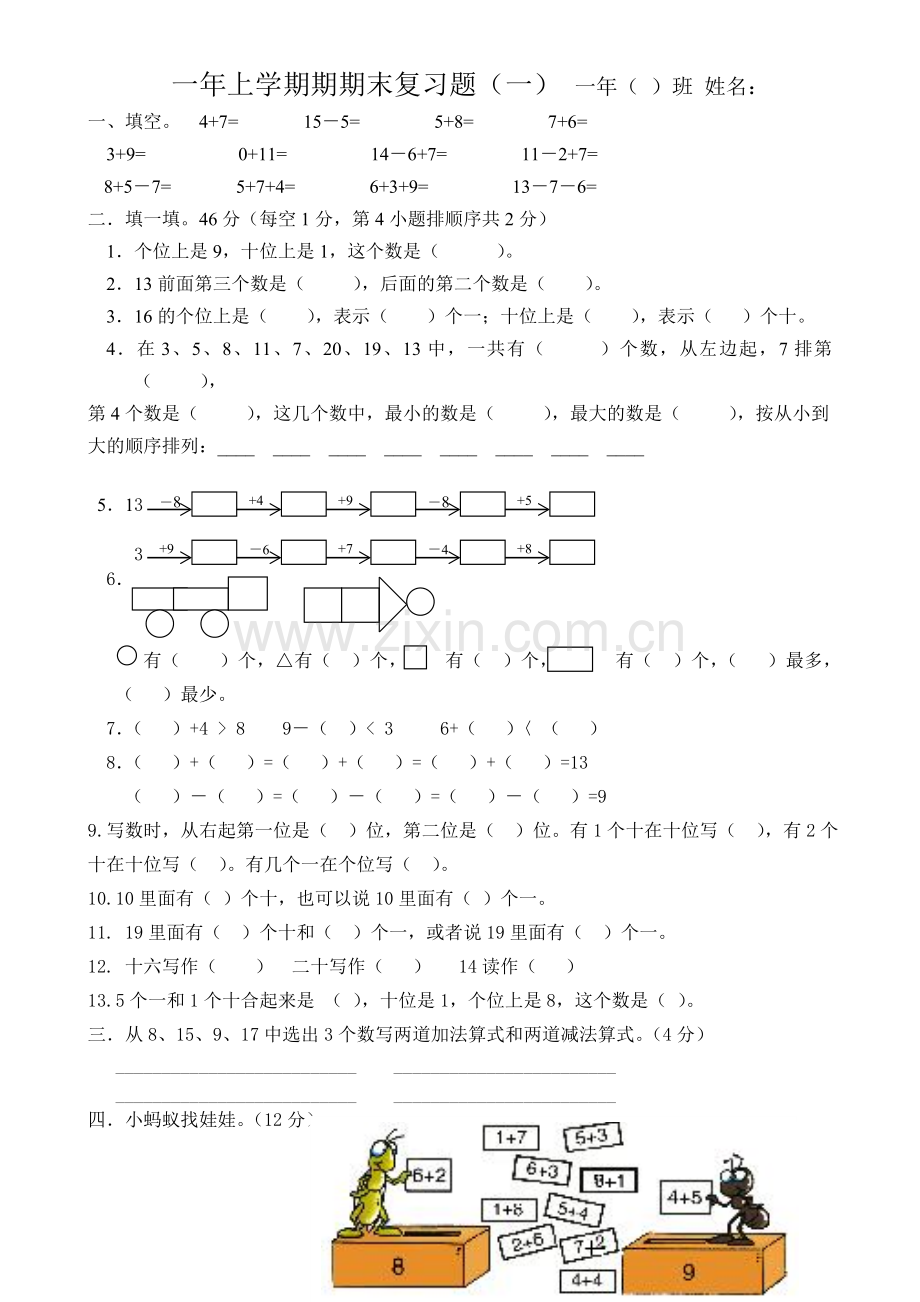 2012人教版新课标一年级上数学期末复习题二三.doc_第1页