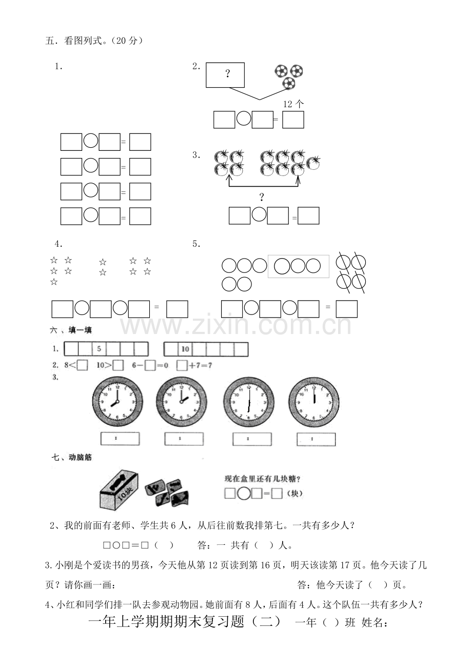 2012人教版新课标一年级上数学期末复习题二三.doc_第2页