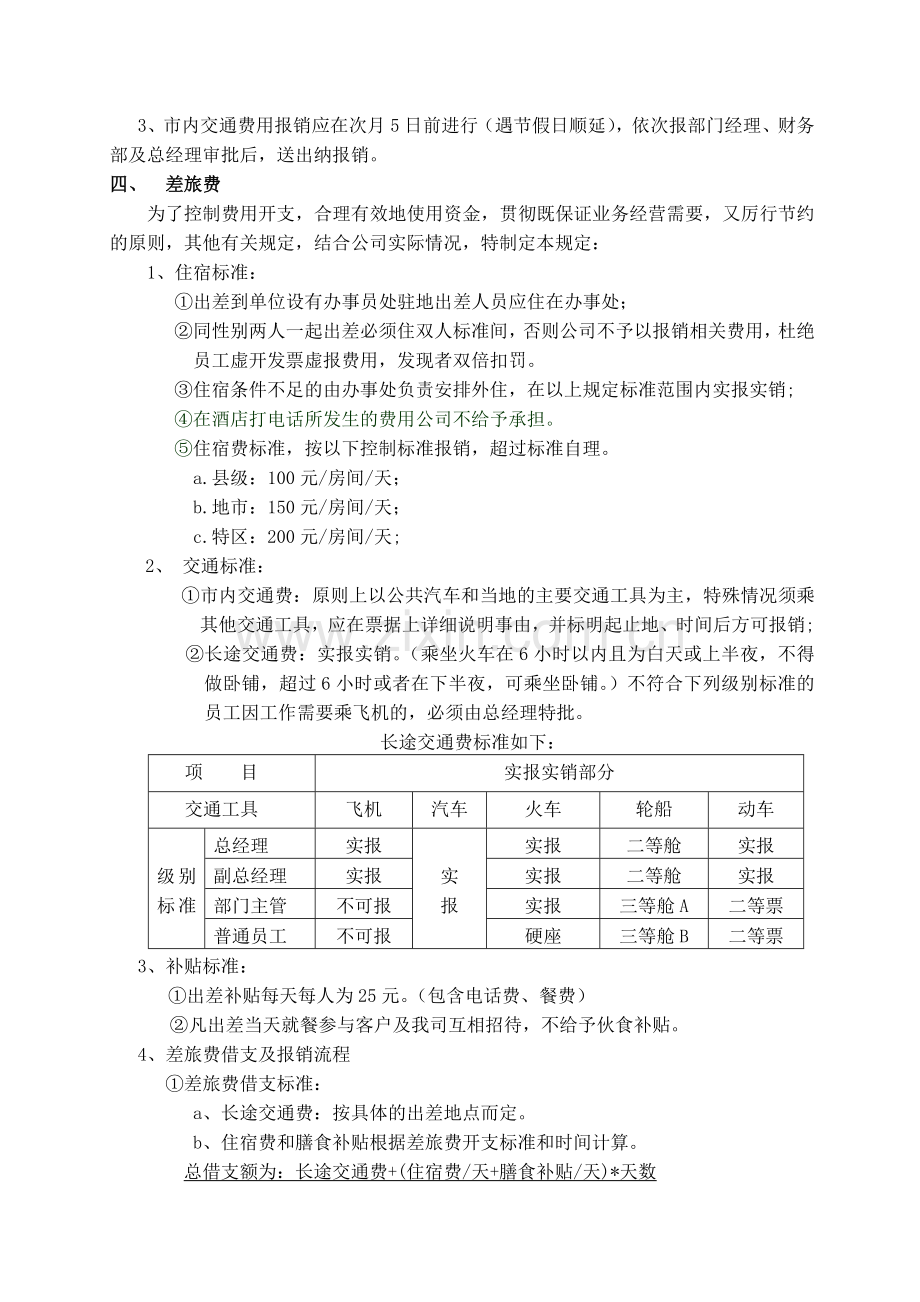 费用管理试行.doc_第2页