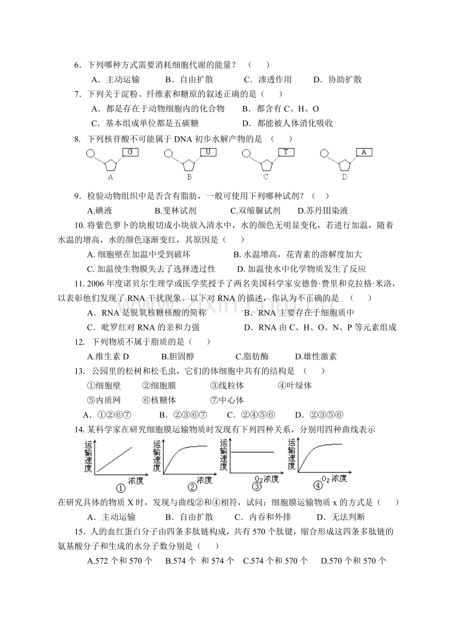 湖南省永州市江永一中2014高一上学期第二次月考生物试卷无答案.doc_第2页