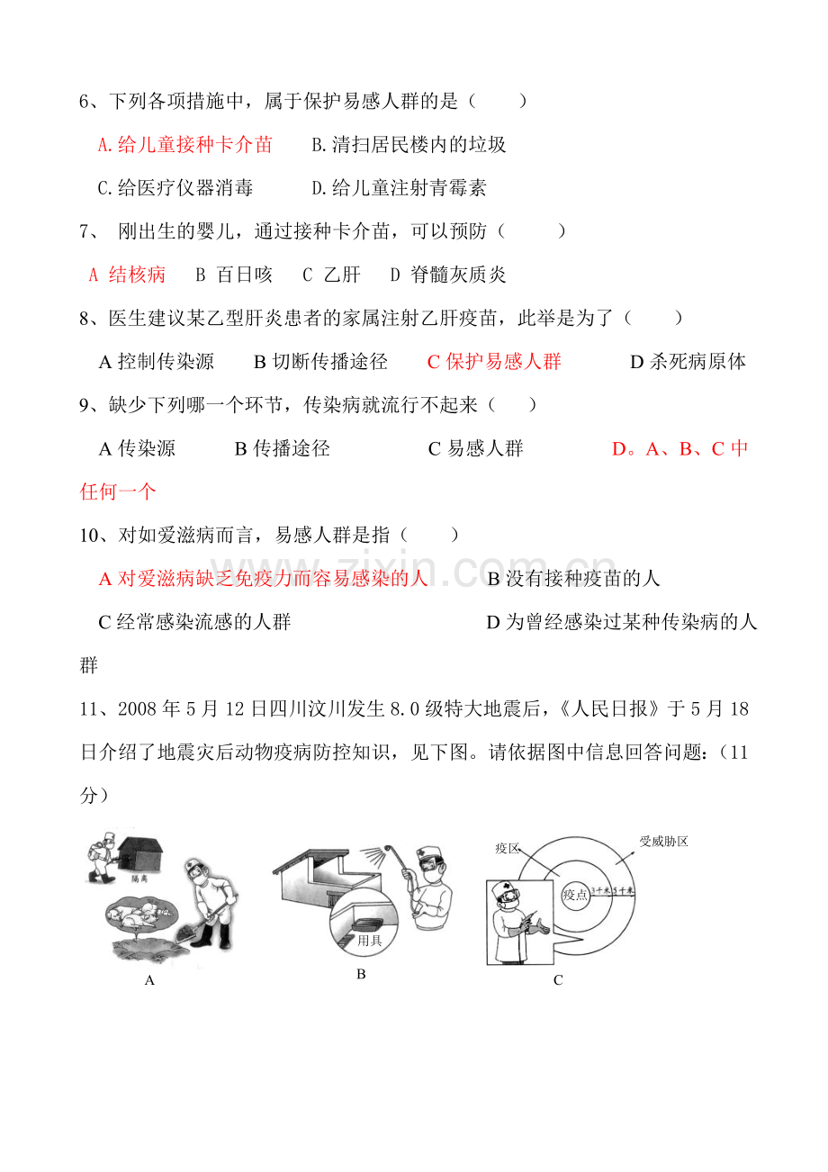 初中生物七年级下册传染病及其预防试题.doc_第3页