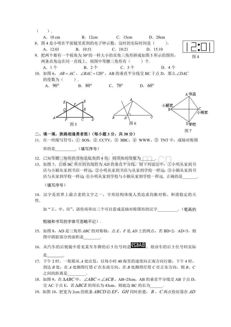 试题生活中的轴对称综合测试题.doc_第2页