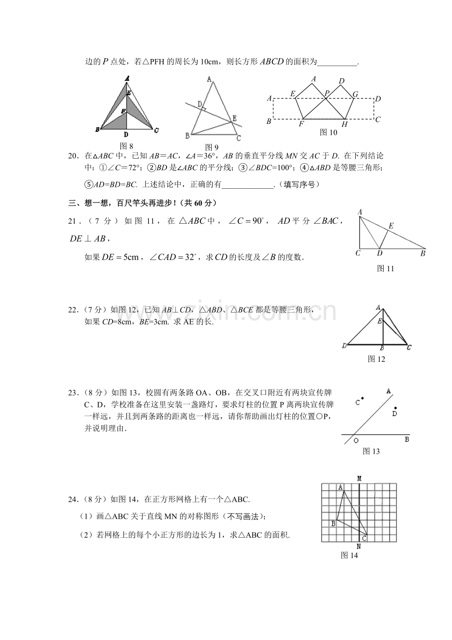 试题生活中的轴对称综合测试题.doc_第3页