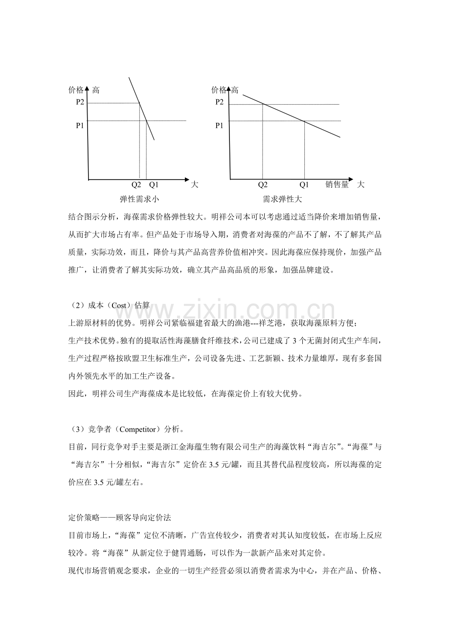 产品策略价格策略.doc_第3页