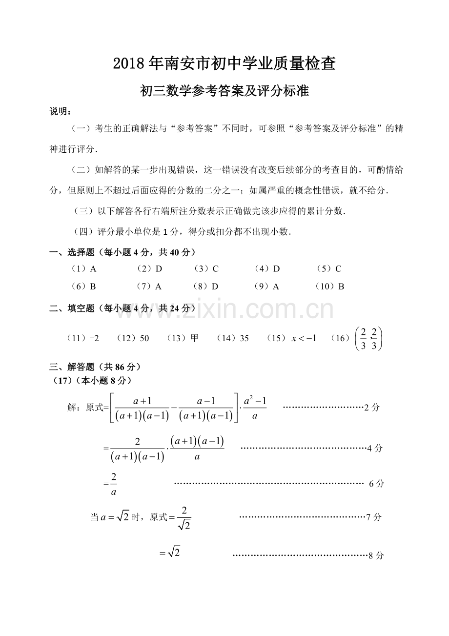 南安初中学业质量检查.doc_第1页