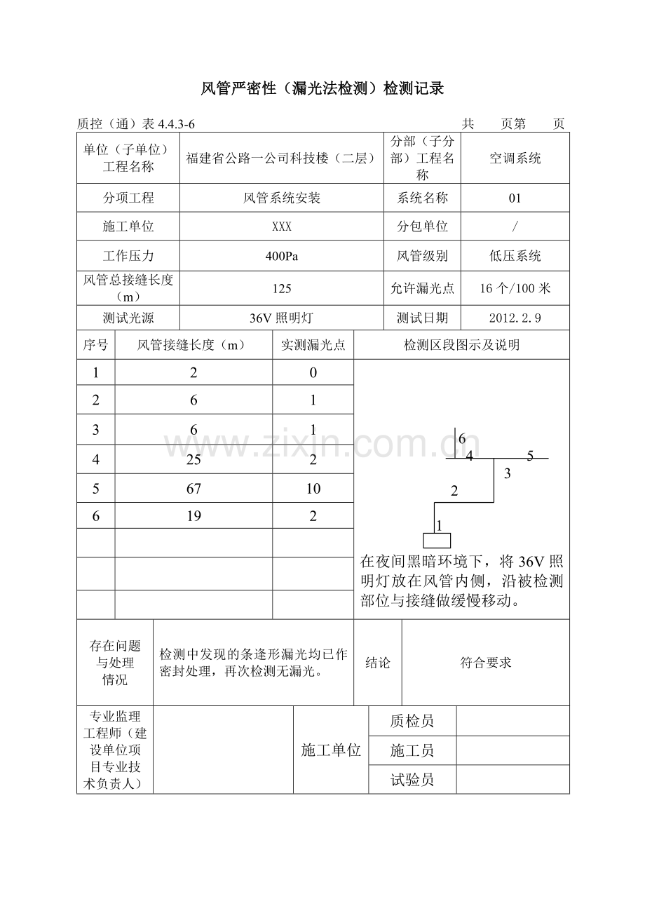 风管严密性漏光检测.doc_第2页