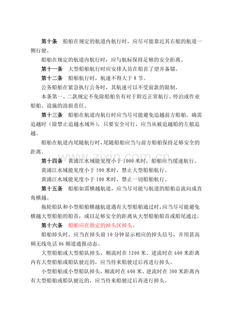 黄浦江通航管理条例汇总.doc_第2页