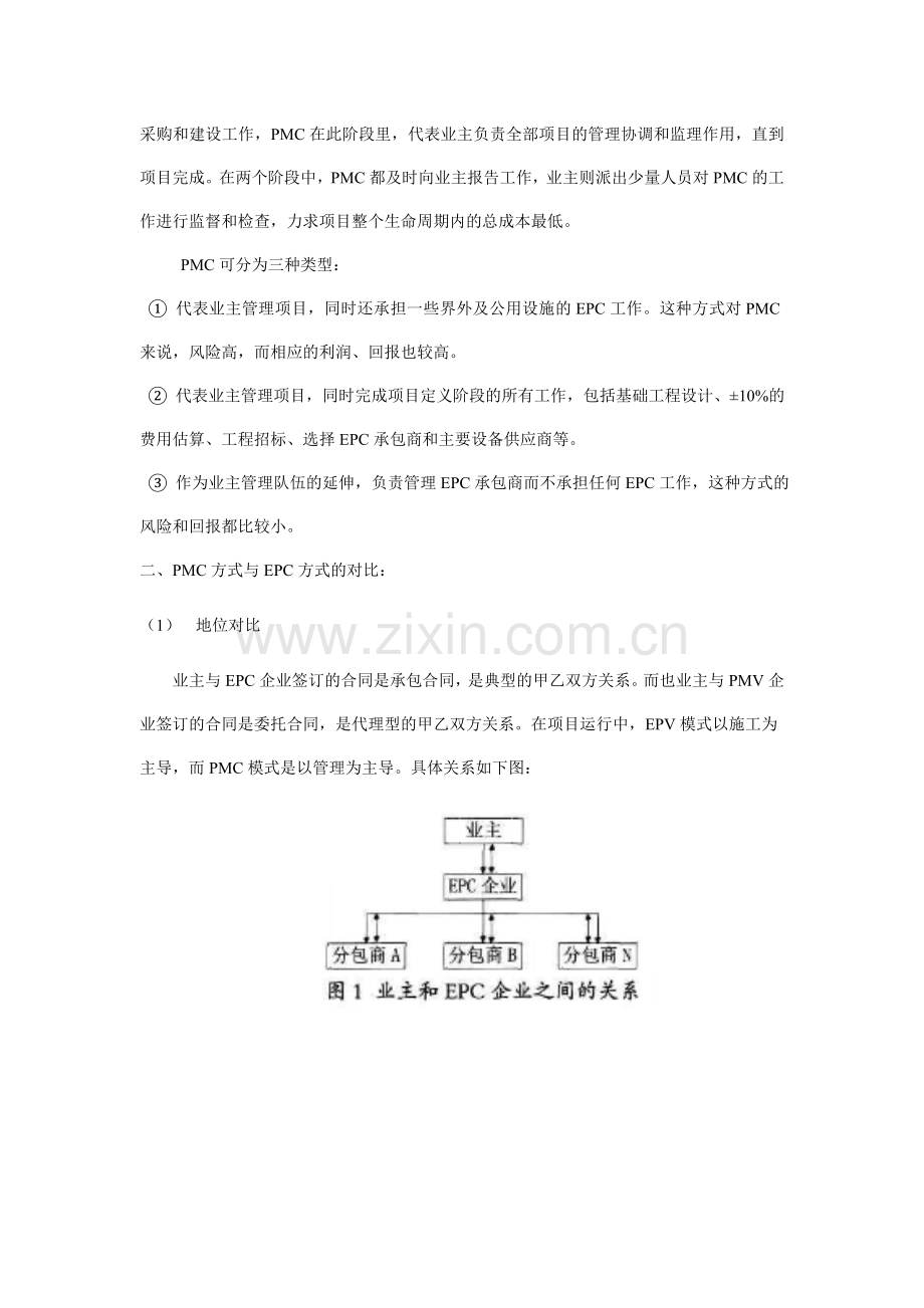 EPC与PMC的区别与对比.doc_第2页