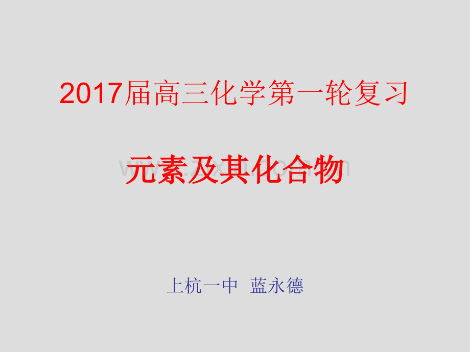 高三第一轮复习金属及其化合物1详解.pptx_第1页