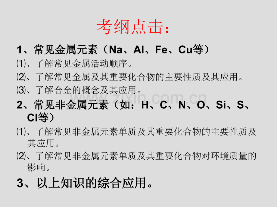 高三第一轮复习金属及其化合物1详解.pptx_第2页