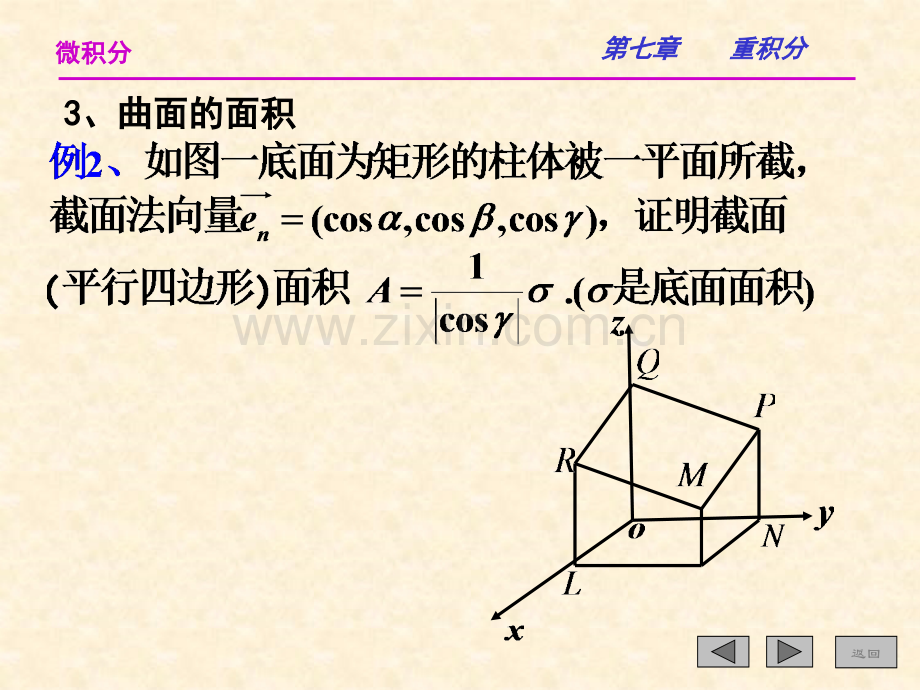 重积分的应用14090.pptx_第3页