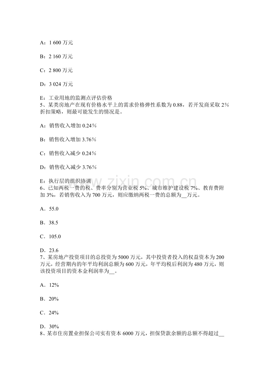 上半年浙江省房地产估价师制度与政策建筑施工企业的资质管理考试试题.docx_第2页