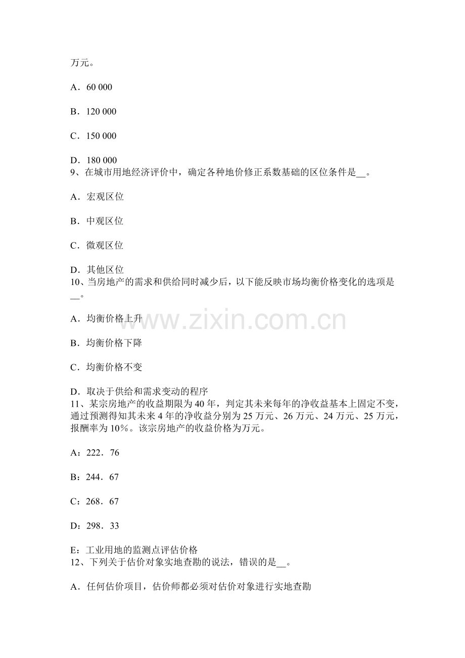 上半年浙江省房地产估价师制度与政策建筑施工企业的资质管理考试试题.docx_第3页