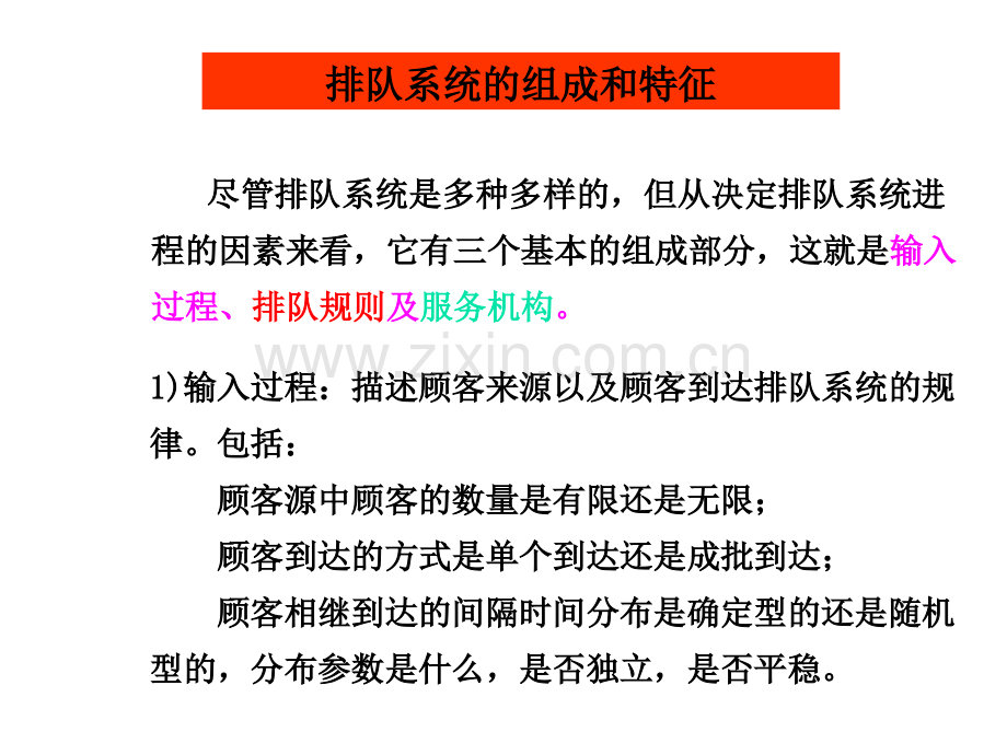 研究生入学考试上海交大运筹学期末考试考研复习珍贵PPT资料适合全国高校考研和期末考试9排队论.pptx_第2页