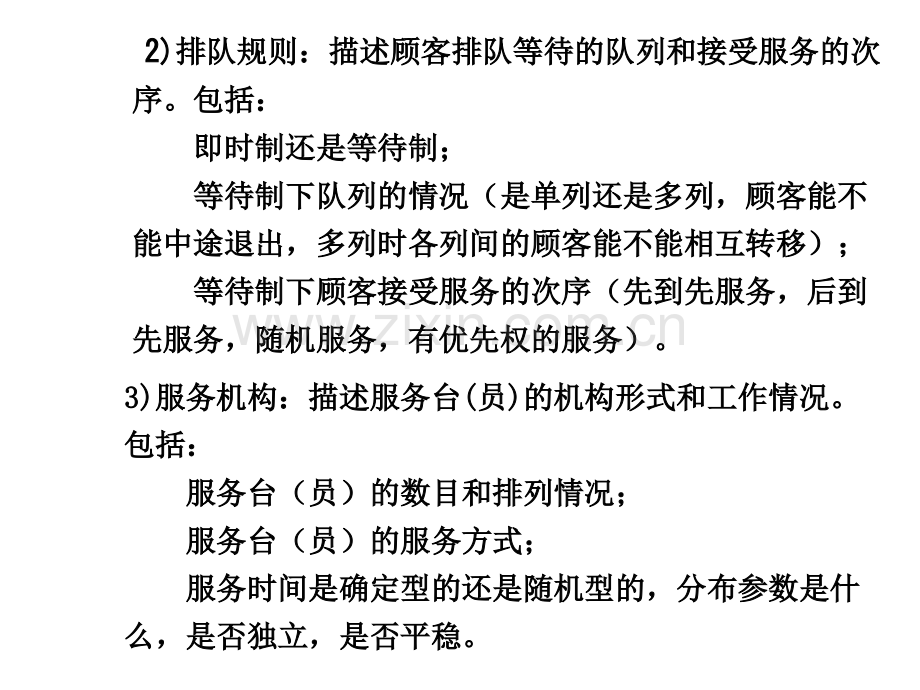 研究生入学考试上海交大运筹学期末考试考研复习珍贵PPT资料适合全国高校考研和期末考试9排队论.pptx_第3页