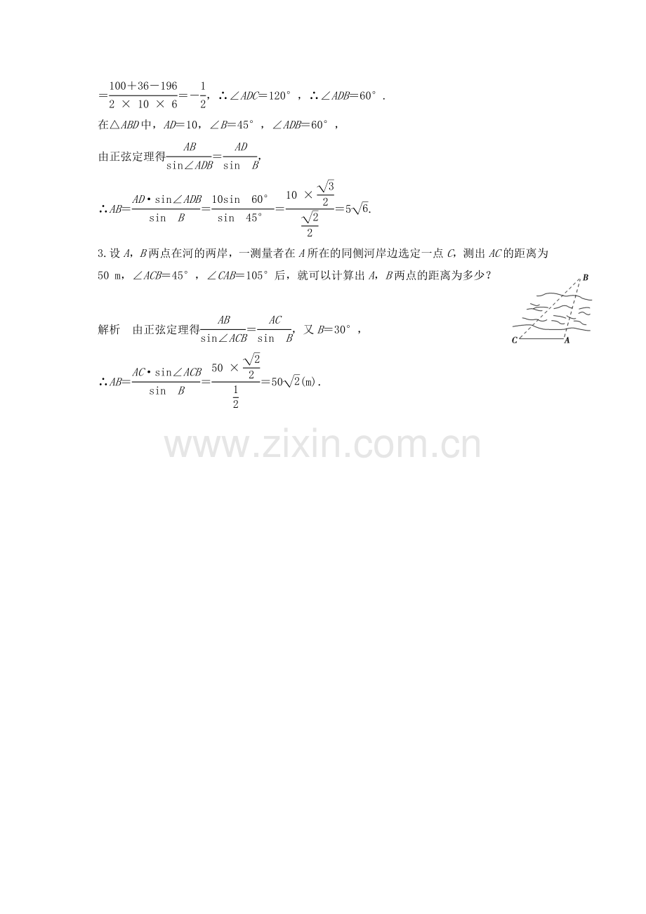 高一数学上学期周清-第二周周清-余弦定理及应用举例.doc_第2页