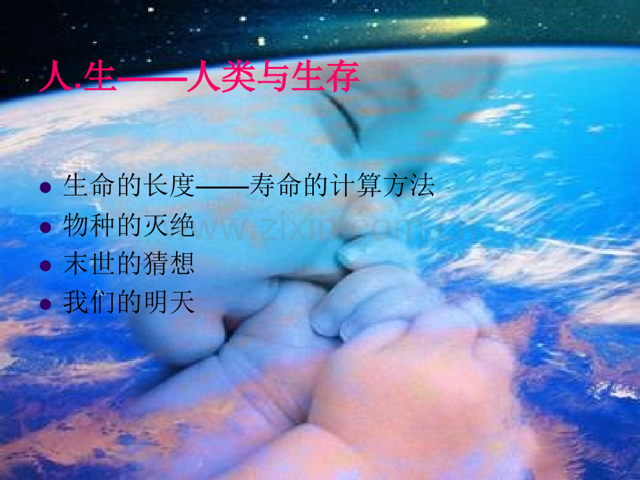 保护生物学自制.pptx_第2页